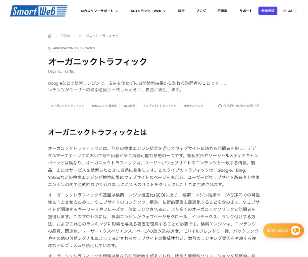業界特化の用語集をAIで制作