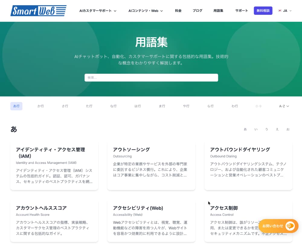 用語集・FAQ作成サービス